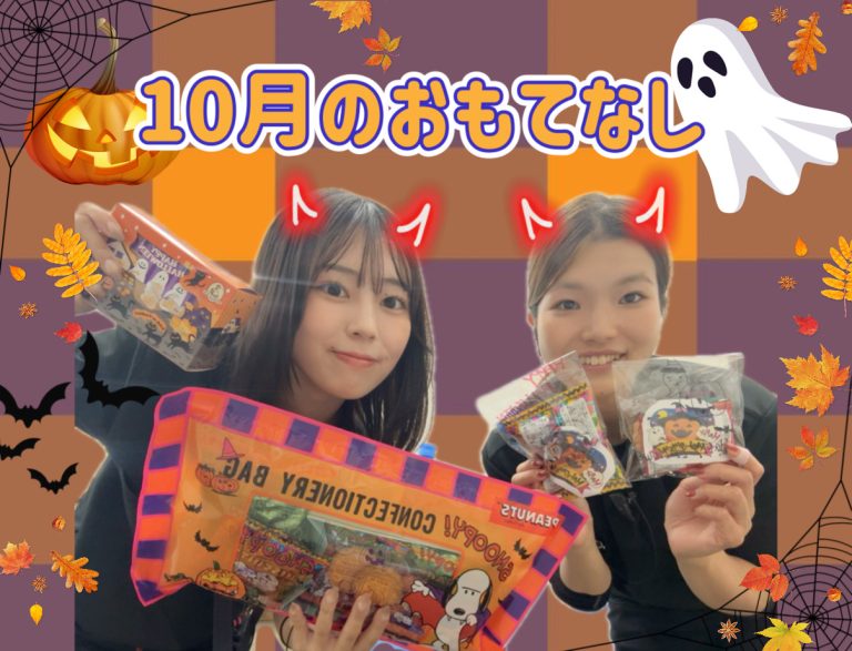 🎃10月のおもてなし🎃