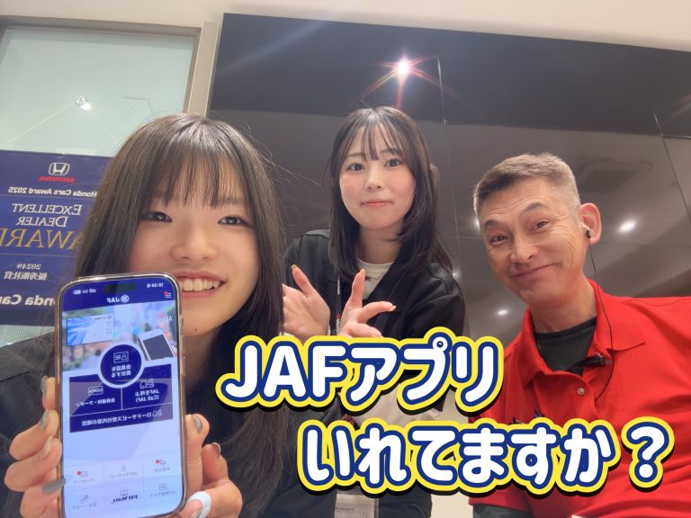 JAFアプリ💙
