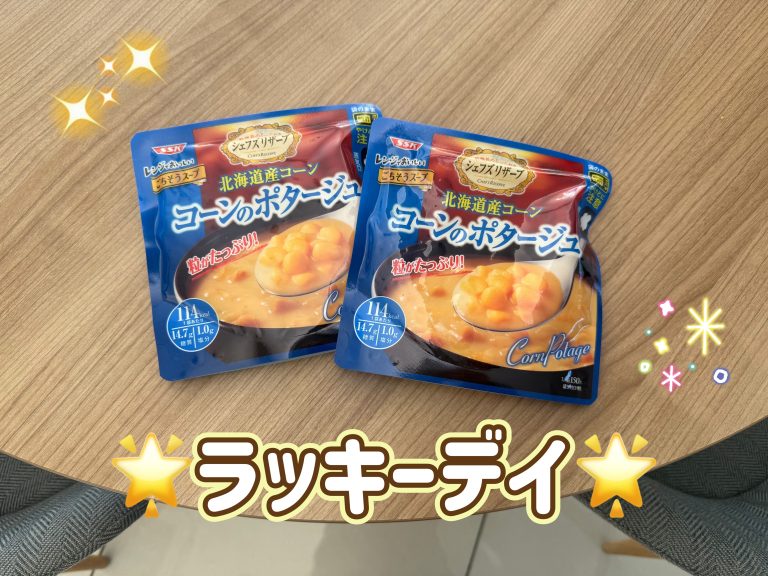 ラッキーデイ🌟