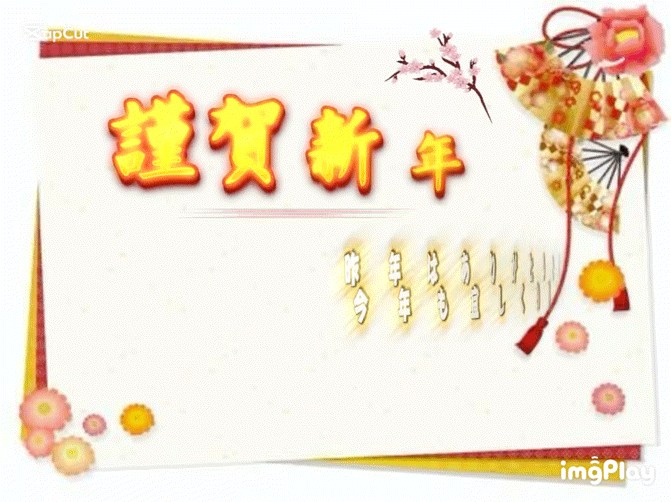 【謹賀新年】２０２６年もやります！！