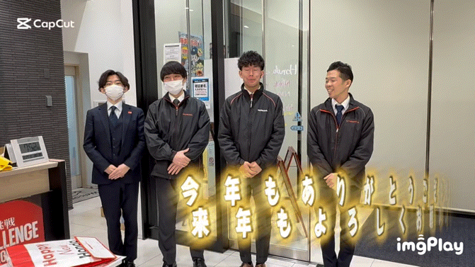 今年もありがとうございました🙇‍♂️