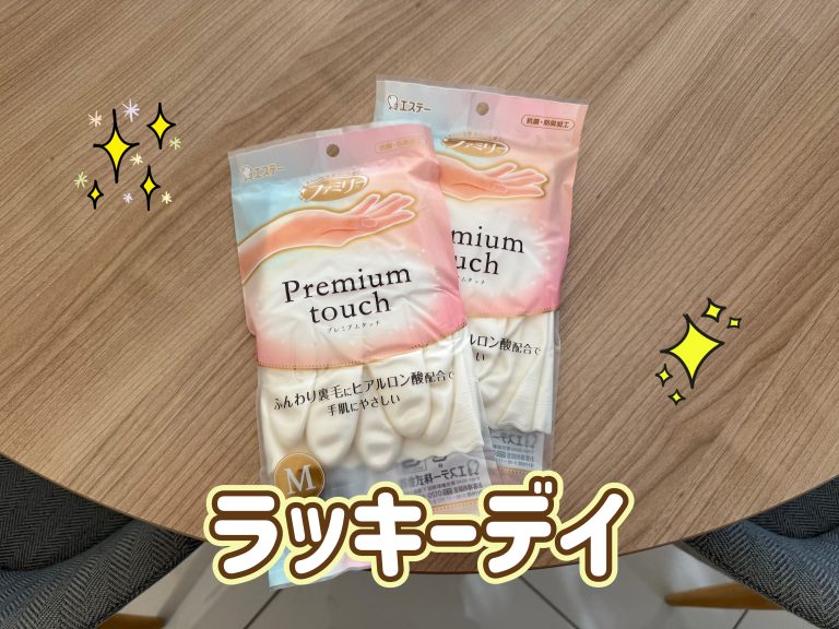 ラッキーデイ💖