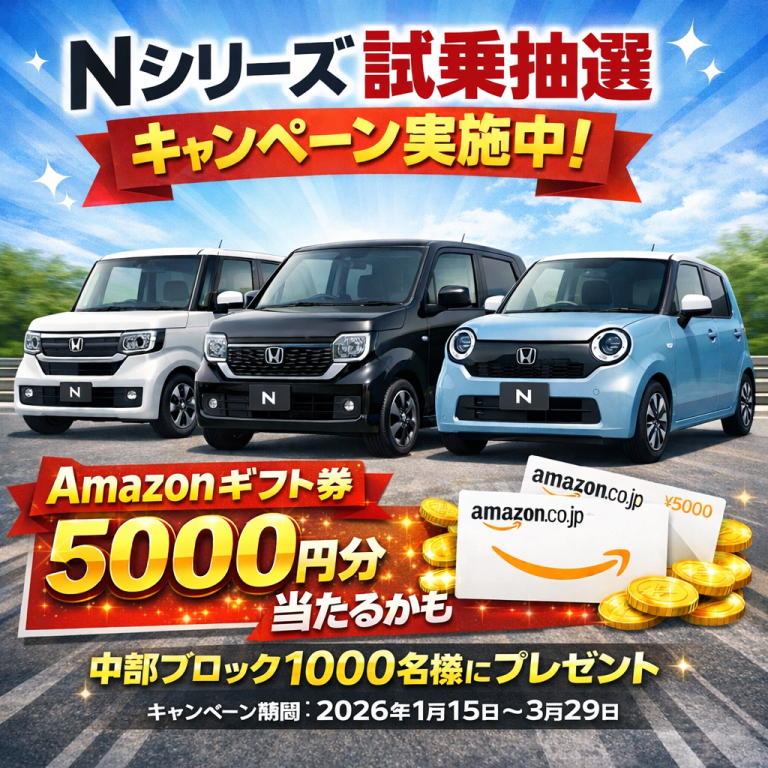 試乗抽選キャンペーン中📢