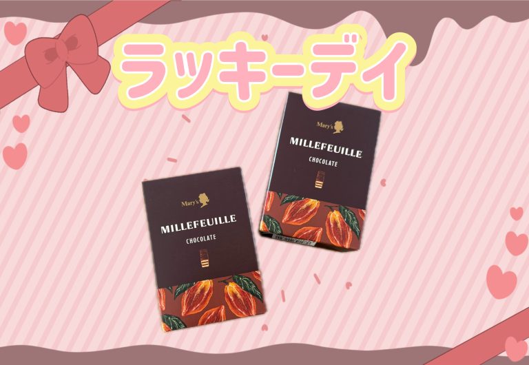 ラッキーデイ🤎