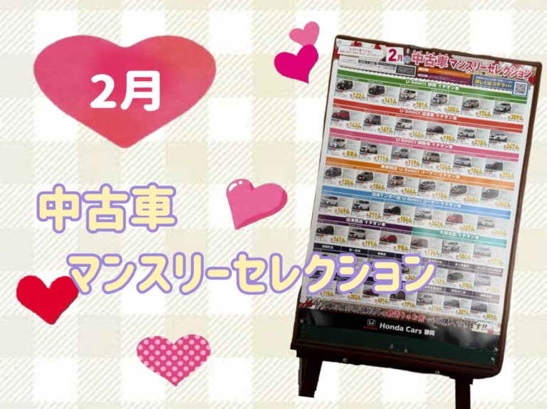 ２月中古車🎀