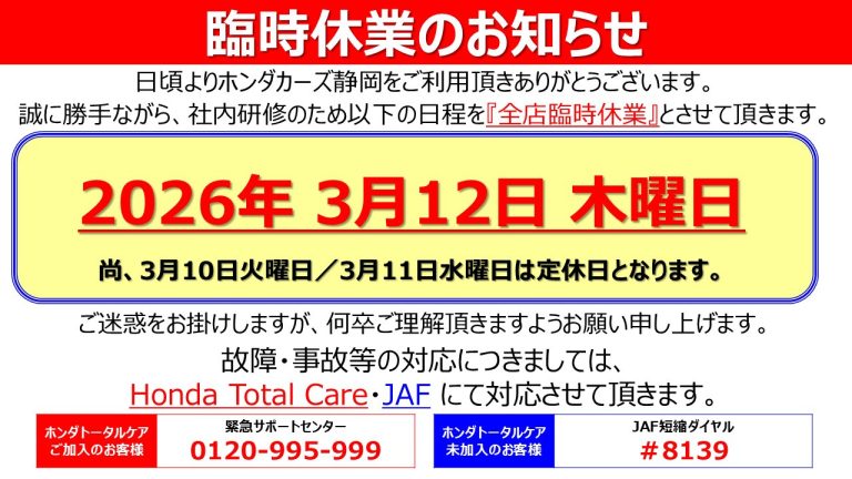 臨時休店のお知らせ📢