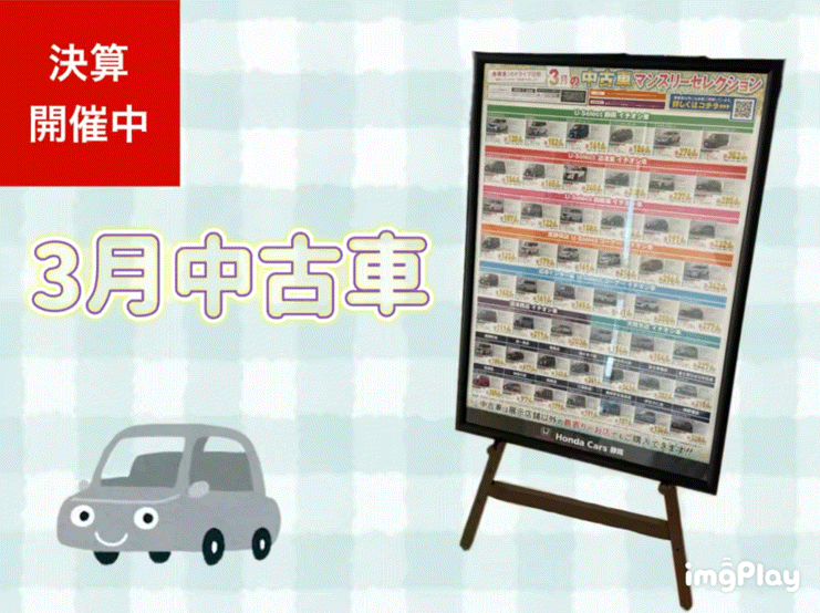 ３月中古車✨