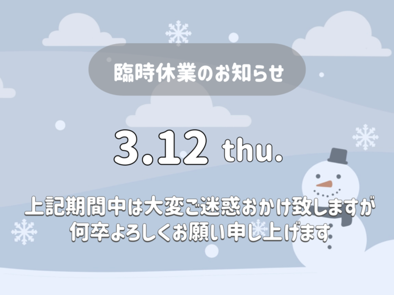 📢休店日のお知らせ