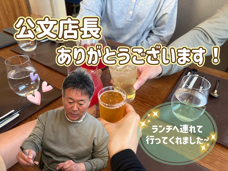 店長ありがとうございます💞