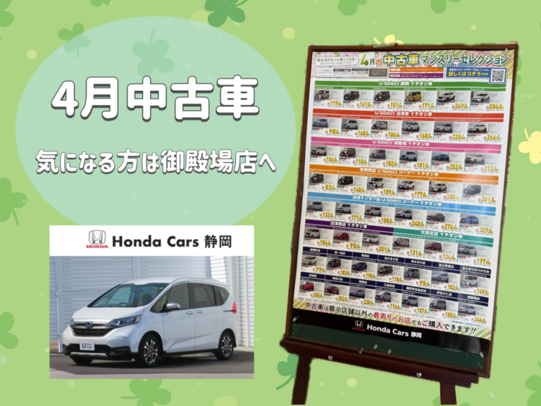 中古車マンスリーセレクション🌷