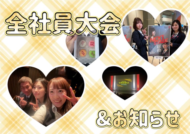 全社員大会🌸