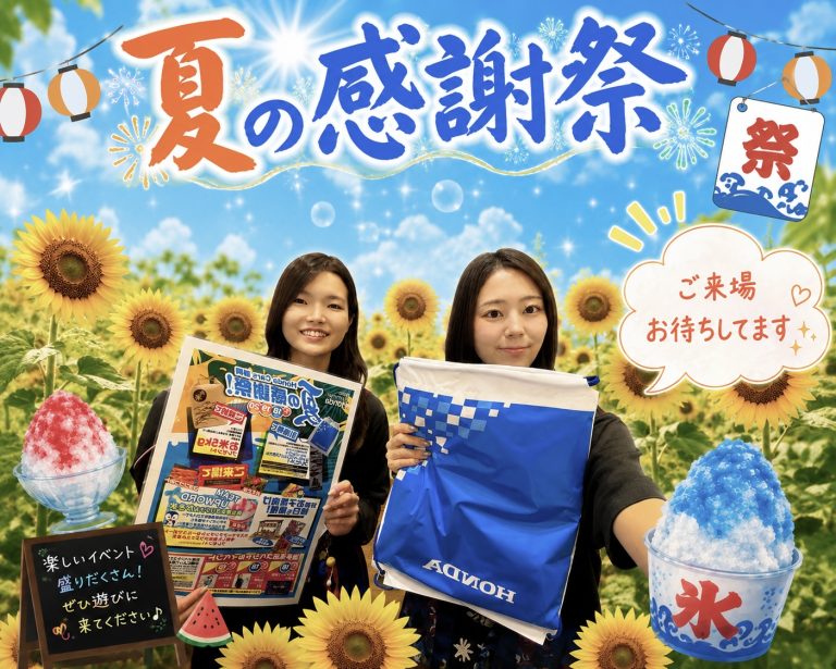 ⭐夏の感謝祭⭐