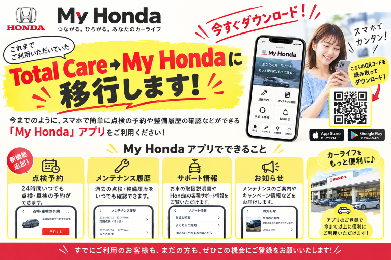 My HONDAへ移行します🚗