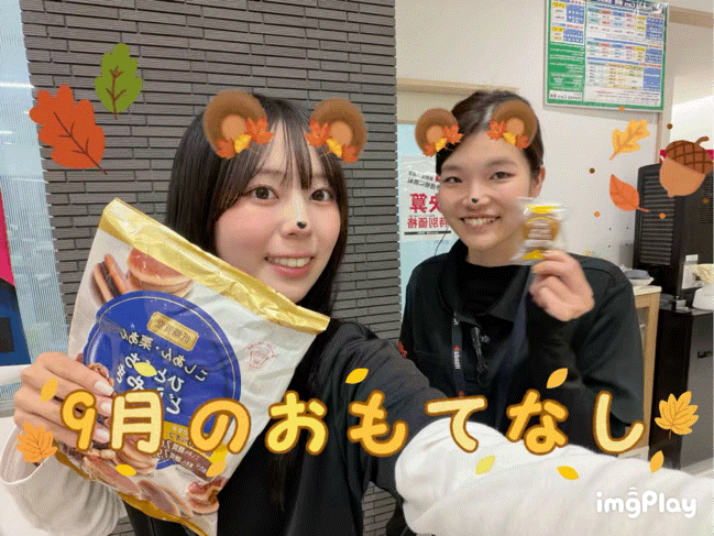 ９月のおもてなし🌰