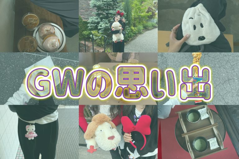 ゴールデンウイークの思い出✨