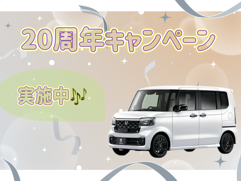 ２０周年キャンペーン㊗️