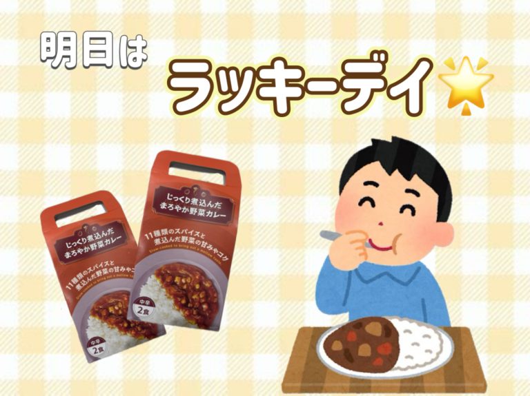 明日はラッキーデイ✨