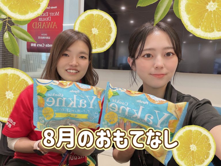 ８月のおもてなし🍋