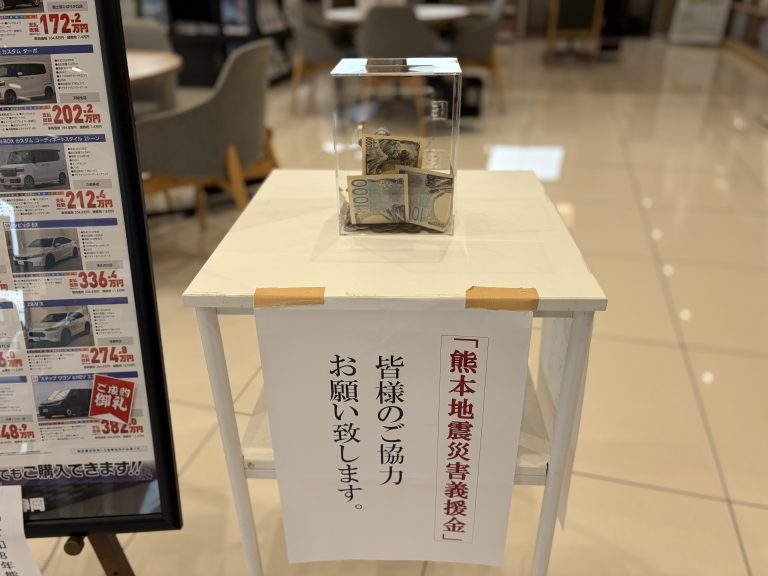 熊本支援義援金ご協力ありがとうございました
