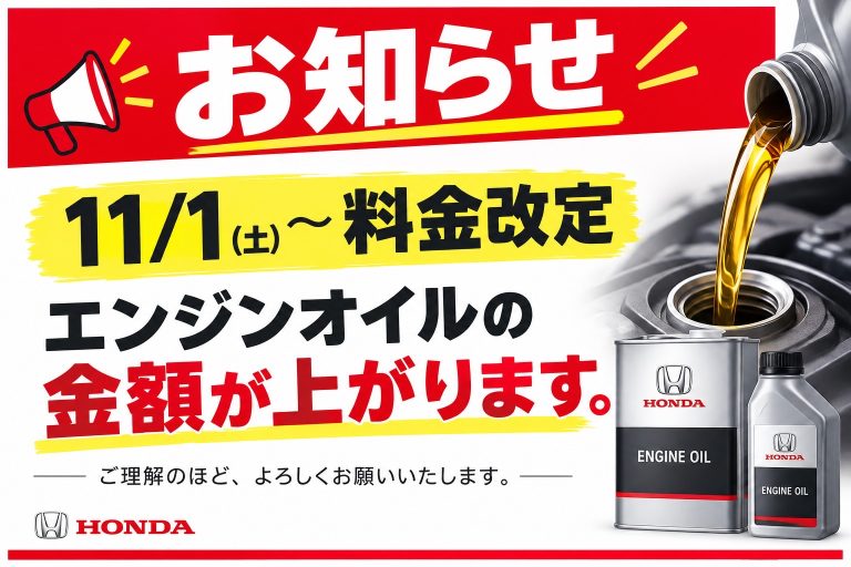 11/1より料金変わります