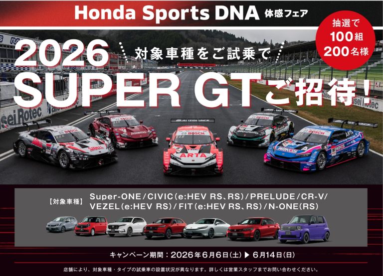 2026　SUPER GT　抽選応募しよう❗❗