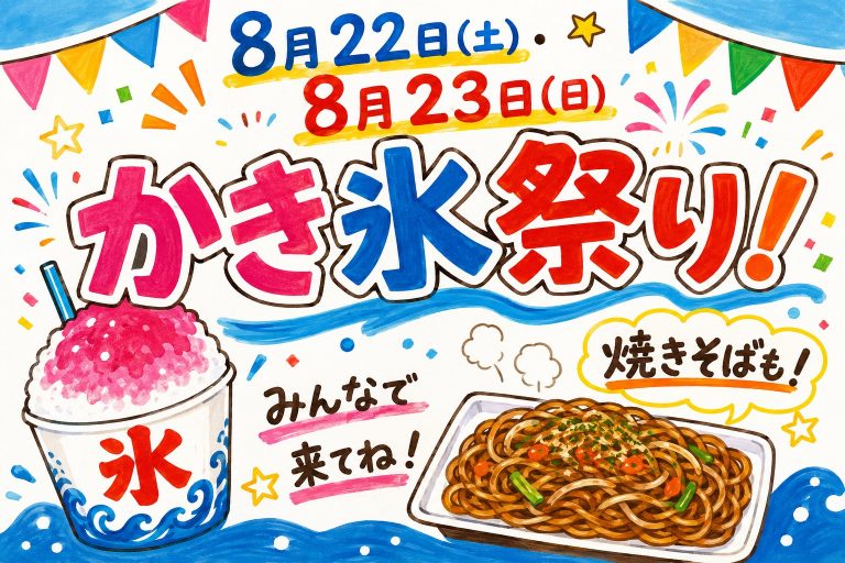 休み明けは「かき氷祭り」🍨