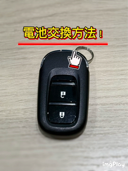 電池交換方法✨