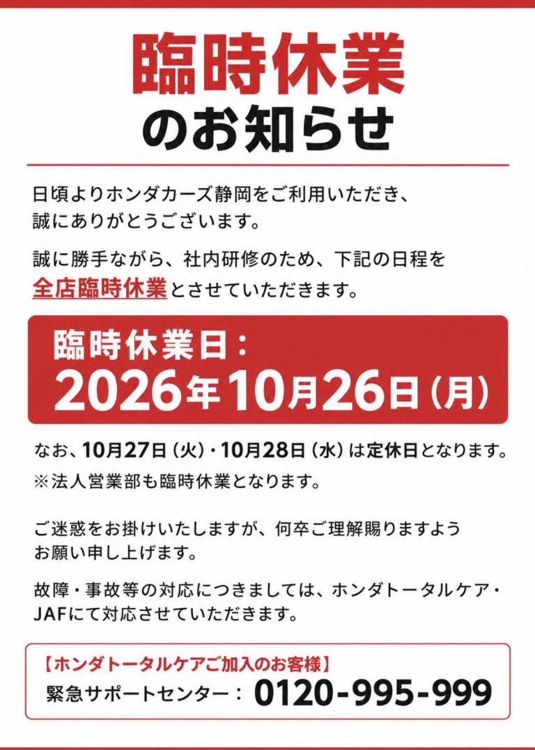 臨時休店のお知らせ📢