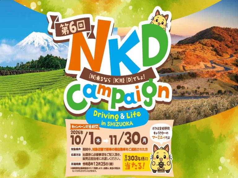NKDキャンペーン✨