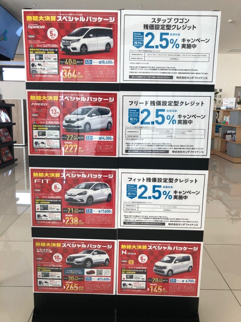 [御殿場店] 決算Hondaのご案内とご報告
