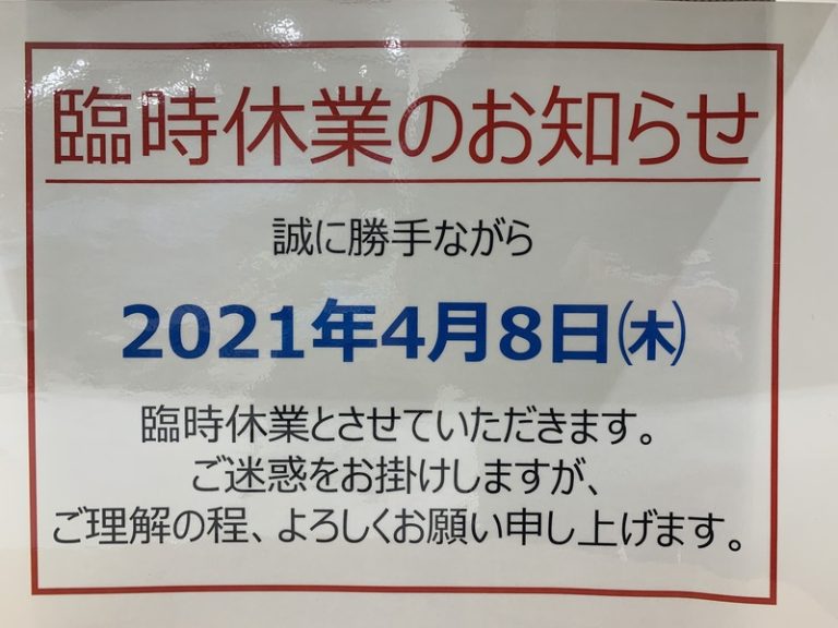 [御殿場店] 【御殿場店】臨時休業のお知らせ