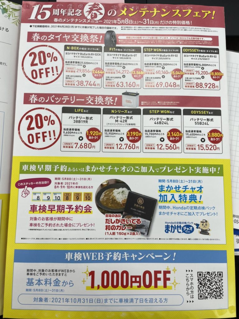 [御殿場店] 春のフェア開催中！！！