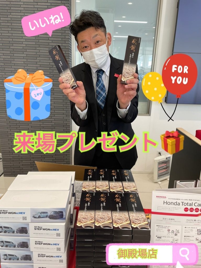 [御殿場店] 来場プレゼント