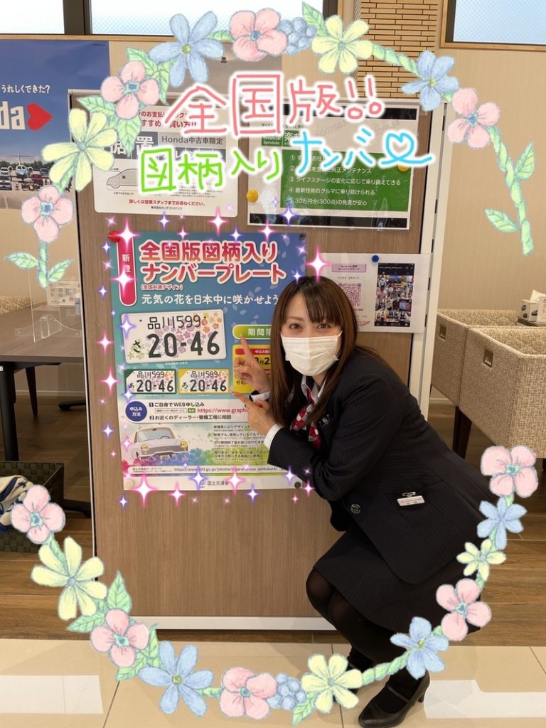 [御殿場店] NEW☆図柄ナンバー