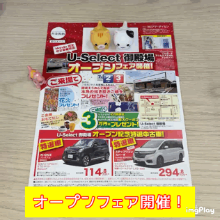 [御殿場店] オープンフェアのご案内