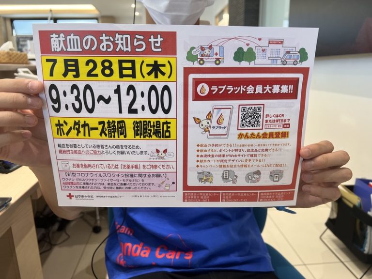[御殿場店] 献血のご案内