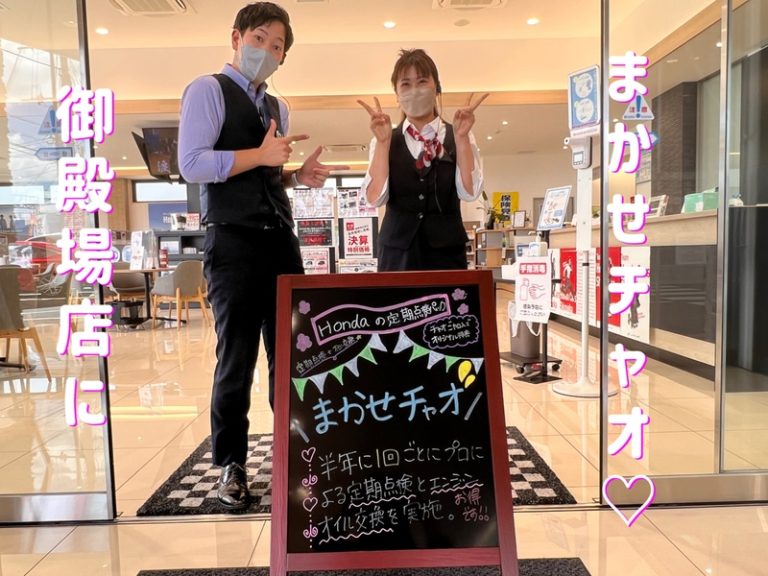 [御殿場店] 御殿場店にまかせちゃお〜！