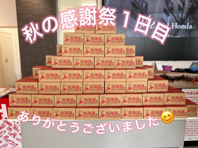 [御殿場店] 感謝祭１日目ありがとうございました𐩢𐩺