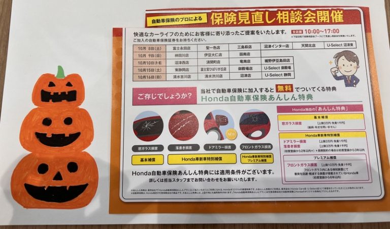 [御殿場店] 明日、保険見直し相談会です！