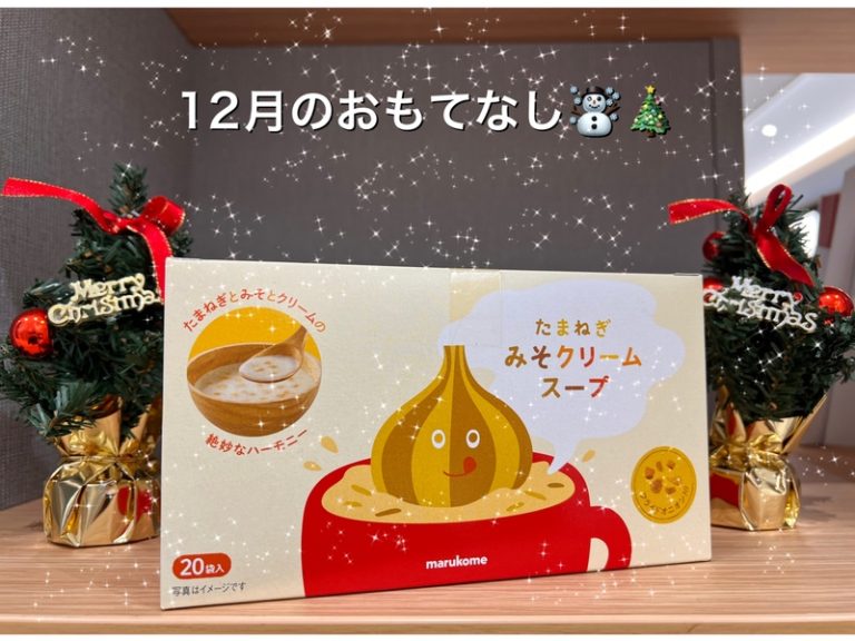 [御殿場店] 12月のおもてなし