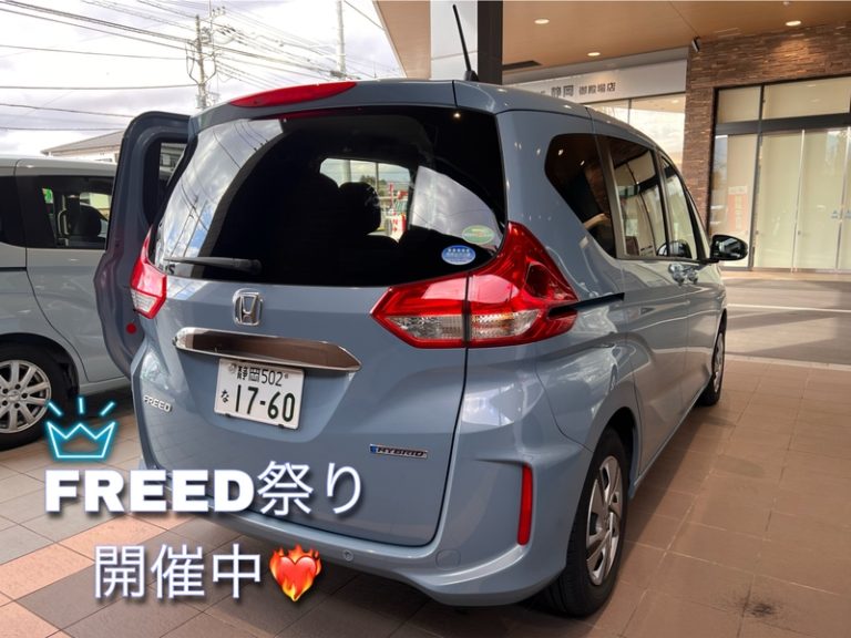[御殿場店] FREED✨