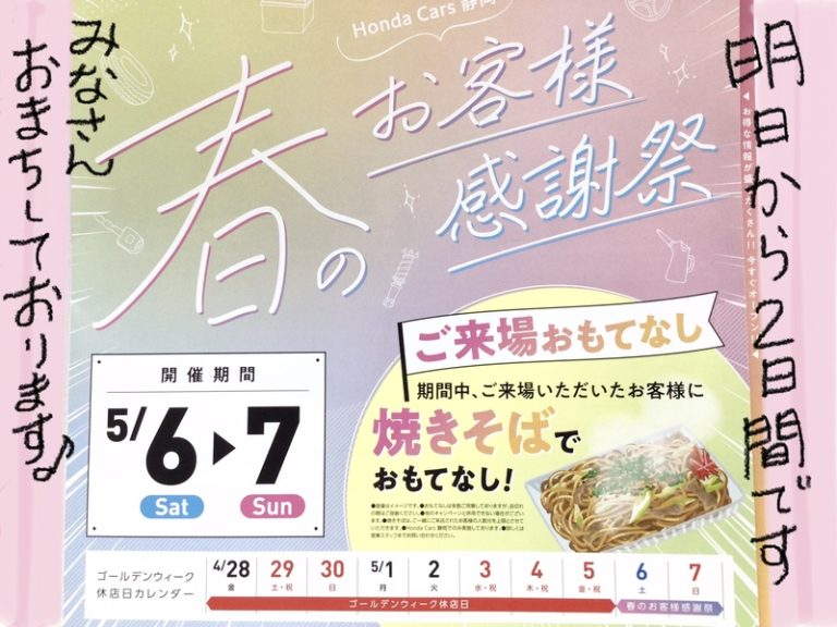 [伊豆大仁店] 5月6日•7日は