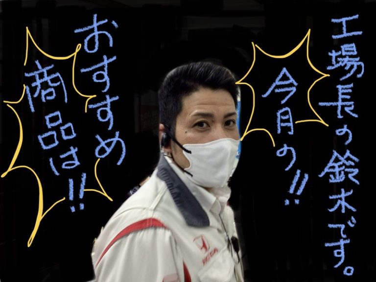 [伊豆大仁店] 工場長のオススメ