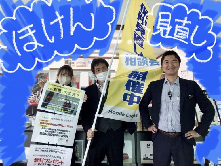[伊豆大仁店] 保険見直し相談会