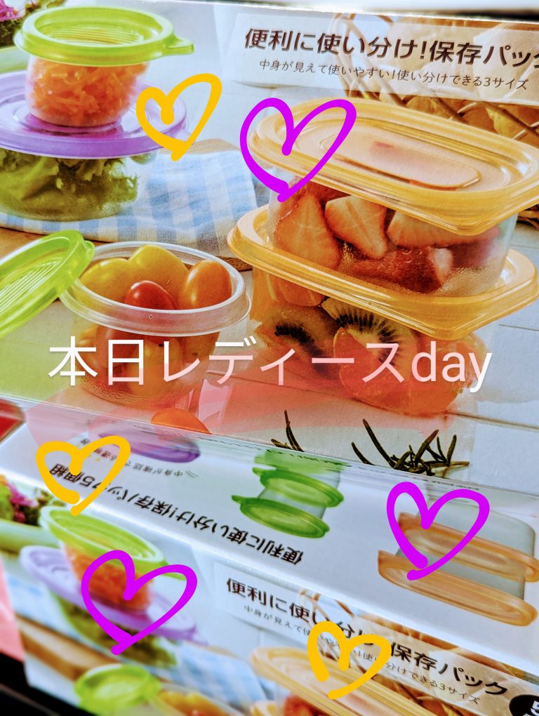 レディースＤＡＹ