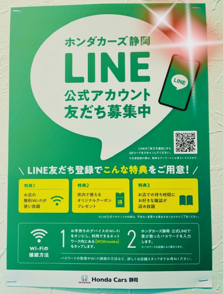 LINE　お友達募集中！！