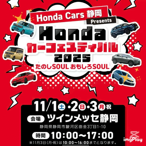  🎉Honda  カーフェスティバル 2025🚗