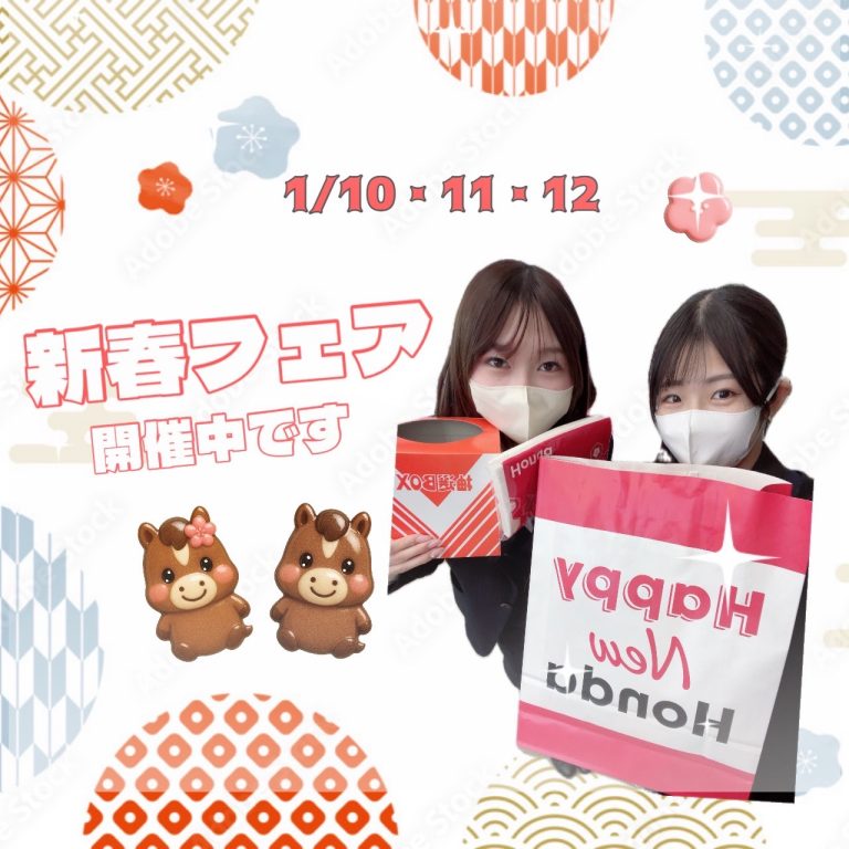 新春フェア🎍🪄
