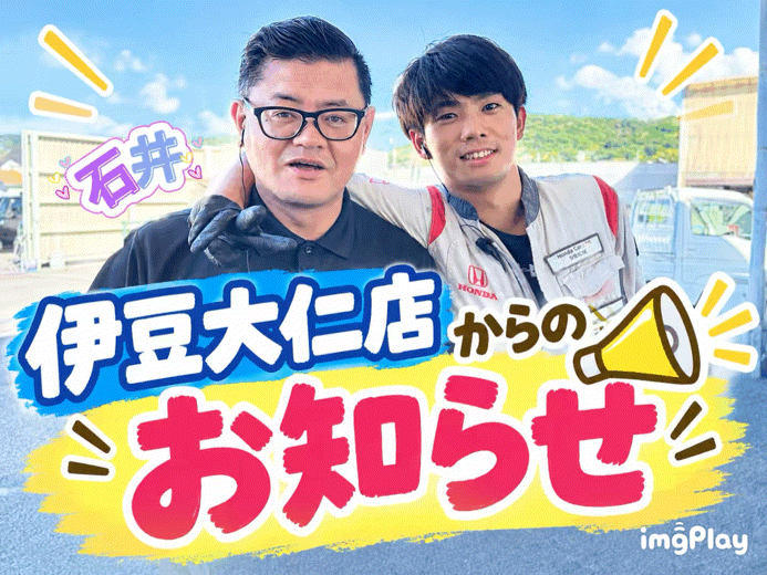 お知らせ🚗