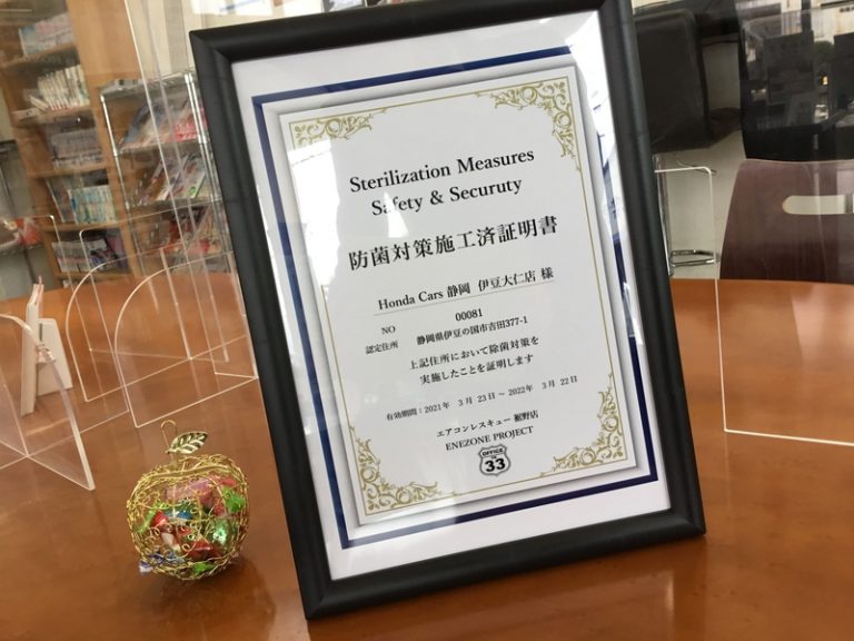 [伊豆大仁店] 対策が大事